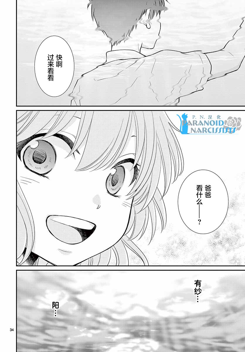 《水神的祭品》漫画最新章节第43话免费下拉式在线观看章节第【34】张图片