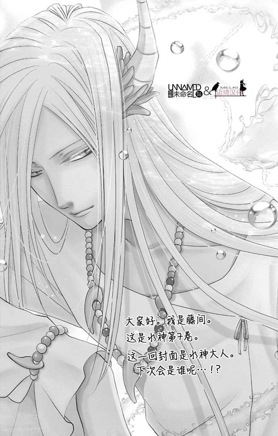 《水神的祭品》漫画最新章节第25话免费下拉式在线观看章节第【43】张图片