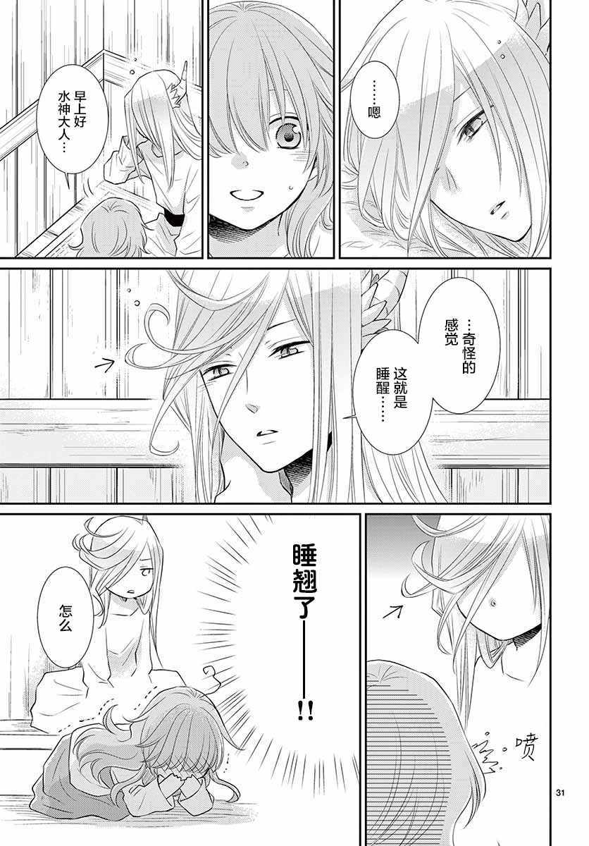 《水神的祭品》漫画最新章节第40话免费下拉式在线观看章节第【32】张图片