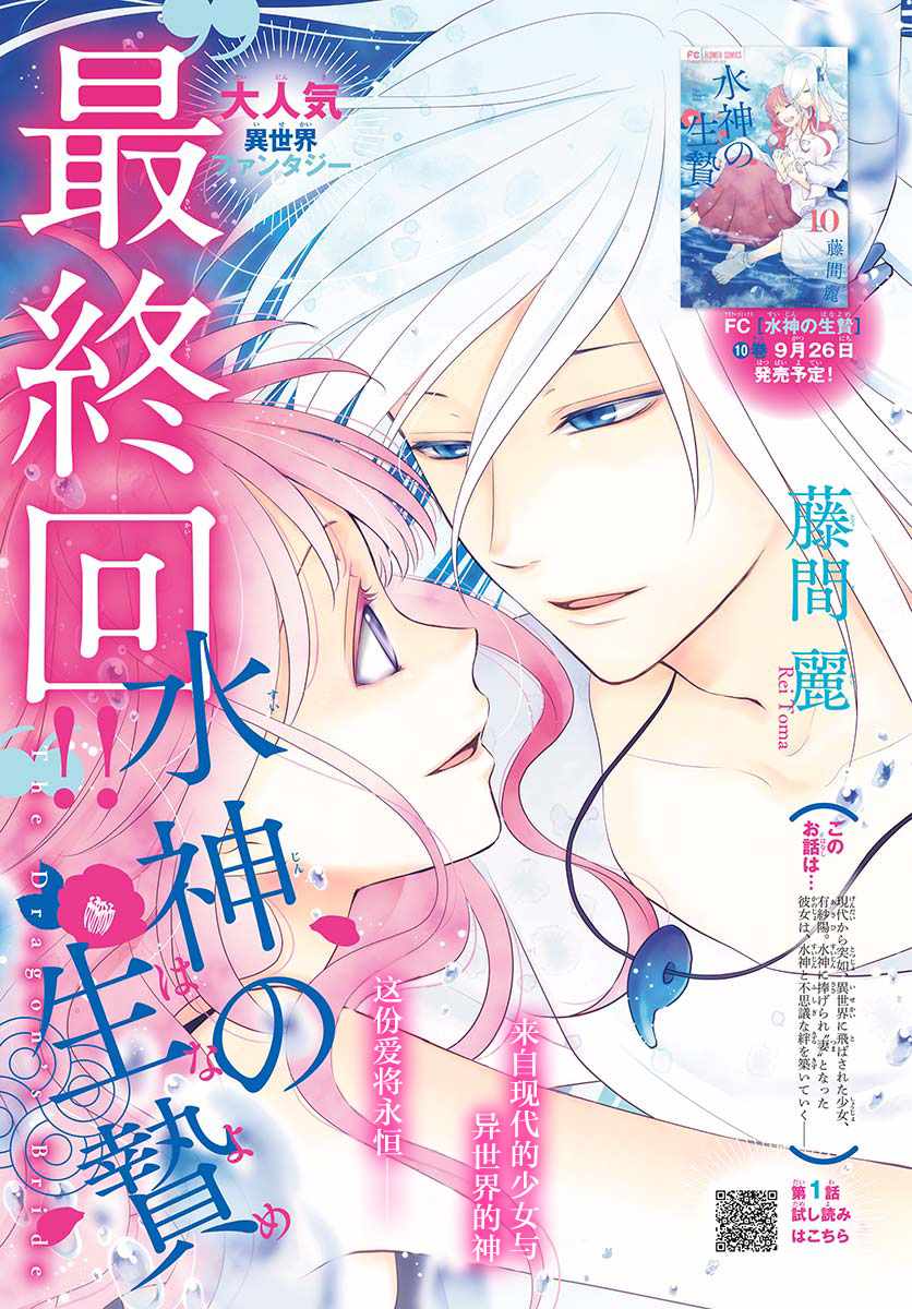 《水神的祭品》漫画最新章节第44话免费下拉式在线观看章节第【1】张图片