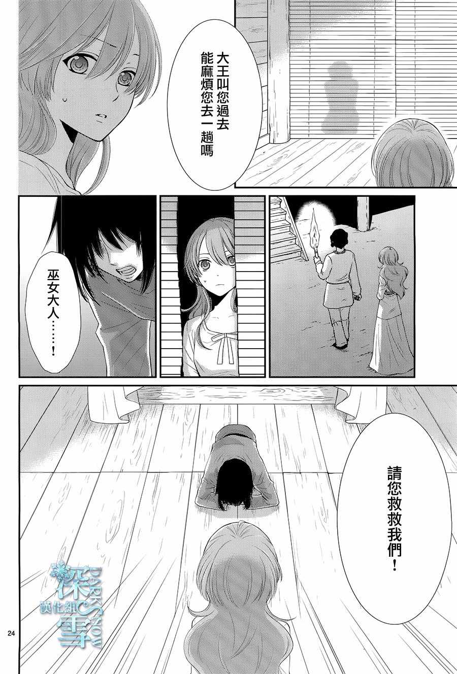 《水神的祭品》漫画最新章节第16话免费下拉式在线观看章节第【25】张图片