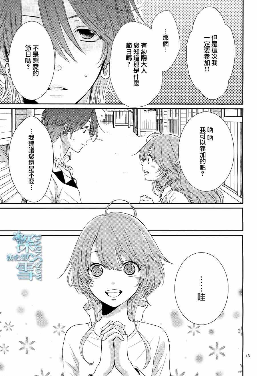 《水神的祭品》漫画最新章节第17话免费下拉式在线观看章节第【14】张图片