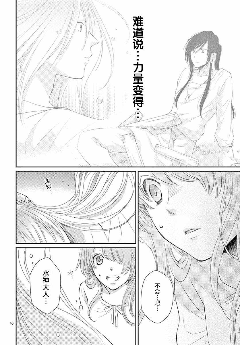 《水神的祭品》漫画最新章节第39话免费下拉式在线观看章节第【40】张图片