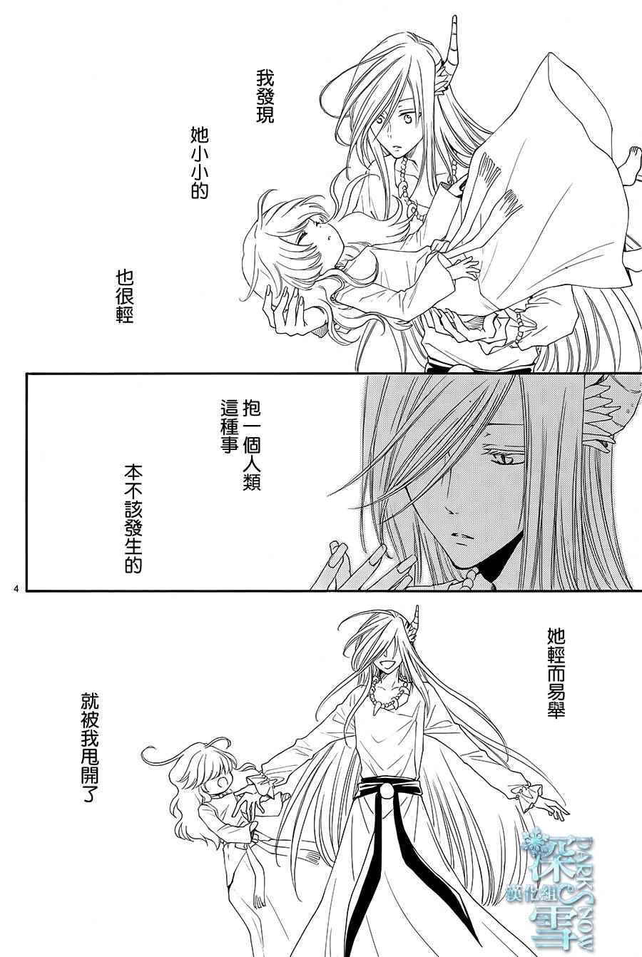 《水神的祭品》漫画最新章节第7话免费下拉式在线观看章节第【4】张图片