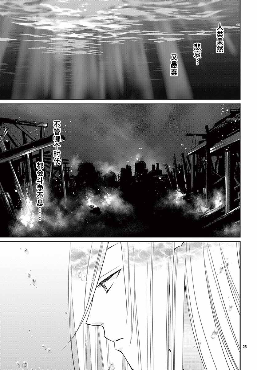 《水神的祭品》漫画最新章节第43话免费下拉式在线观看章节第【25】张图片