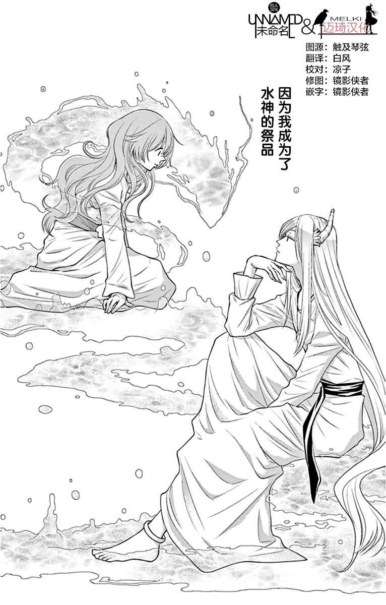 《水神的祭品》漫画最新章节第19话免费下拉式在线观看章节第【4】张图片