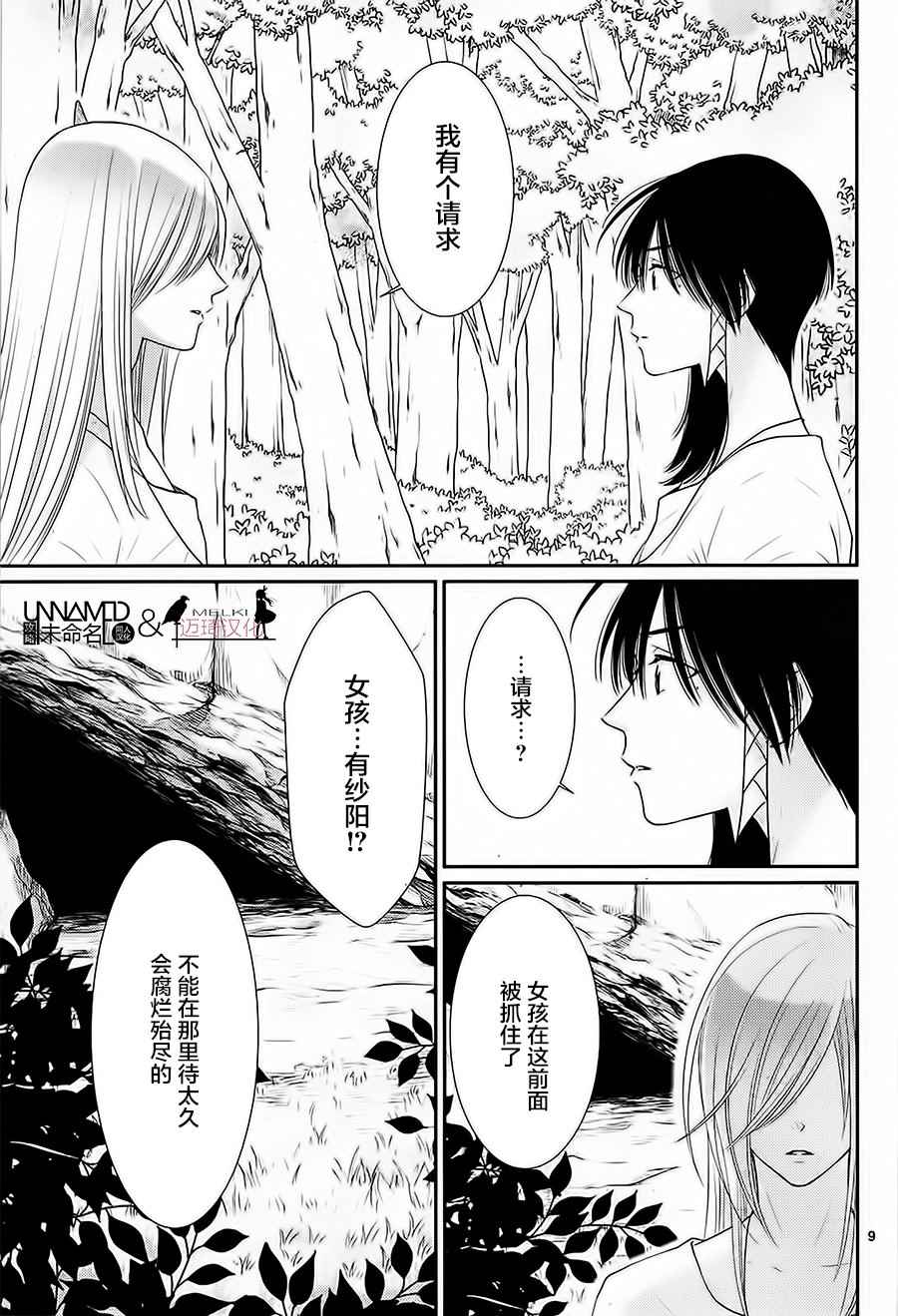 《水神的祭品》漫画最新章节第29话免费下拉式在线观看章节第【10】张图片