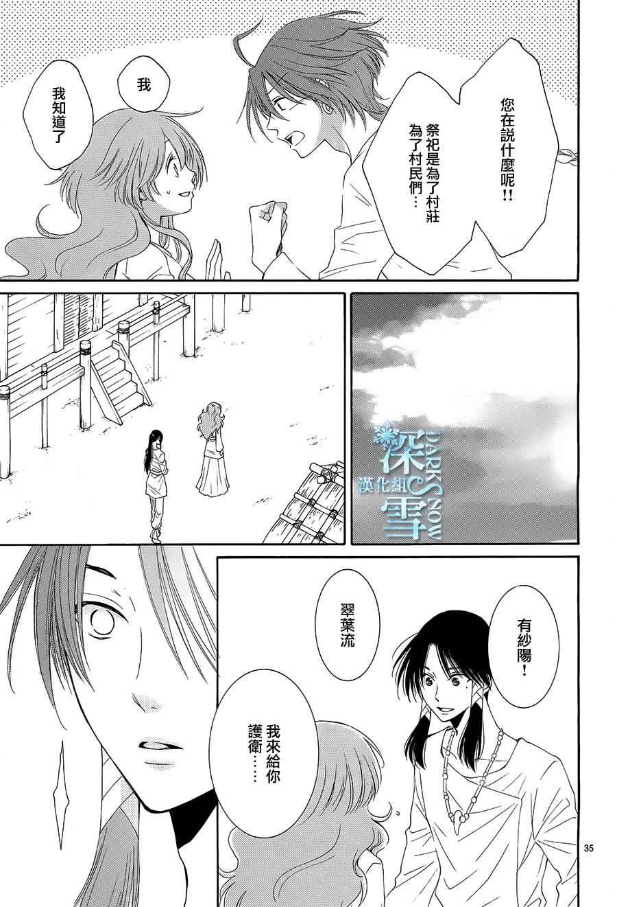 《水神的祭品》漫画最新章节第12话免费下拉式在线观看章节第【35】张图片