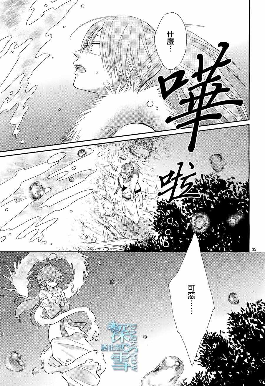 《水神的祭品》漫画最新章节第17话免费下拉式在线观看章节第【35】张图片