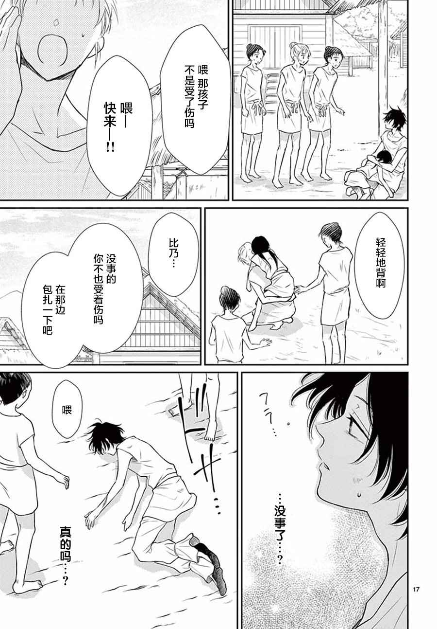 《水神的祭品》漫画最新章节第32话免费下拉式在线观看章节第【17】张图片