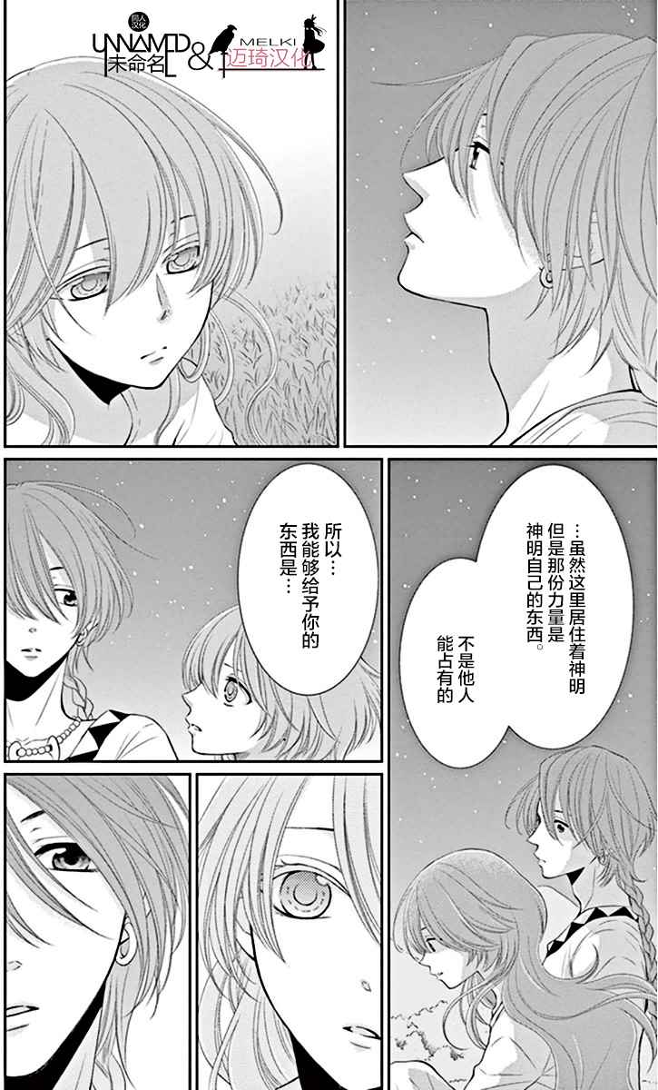 《水神的祭品》漫画最新章节第19话免费下拉式在线观看章节第【6】张图片