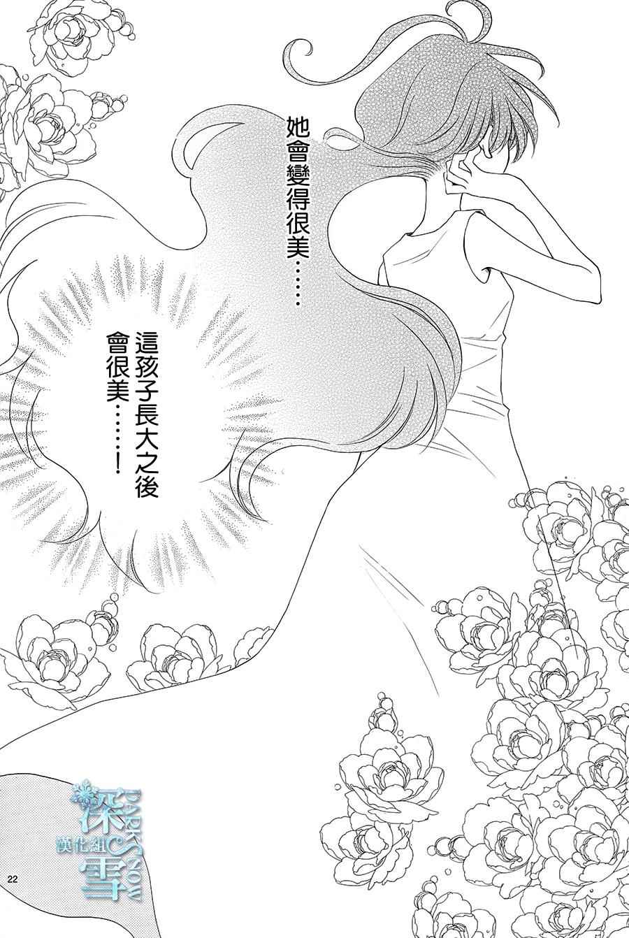 《水神的祭品》漫画最新章节第5话免费下拉式在线观看章节第【22】张图片