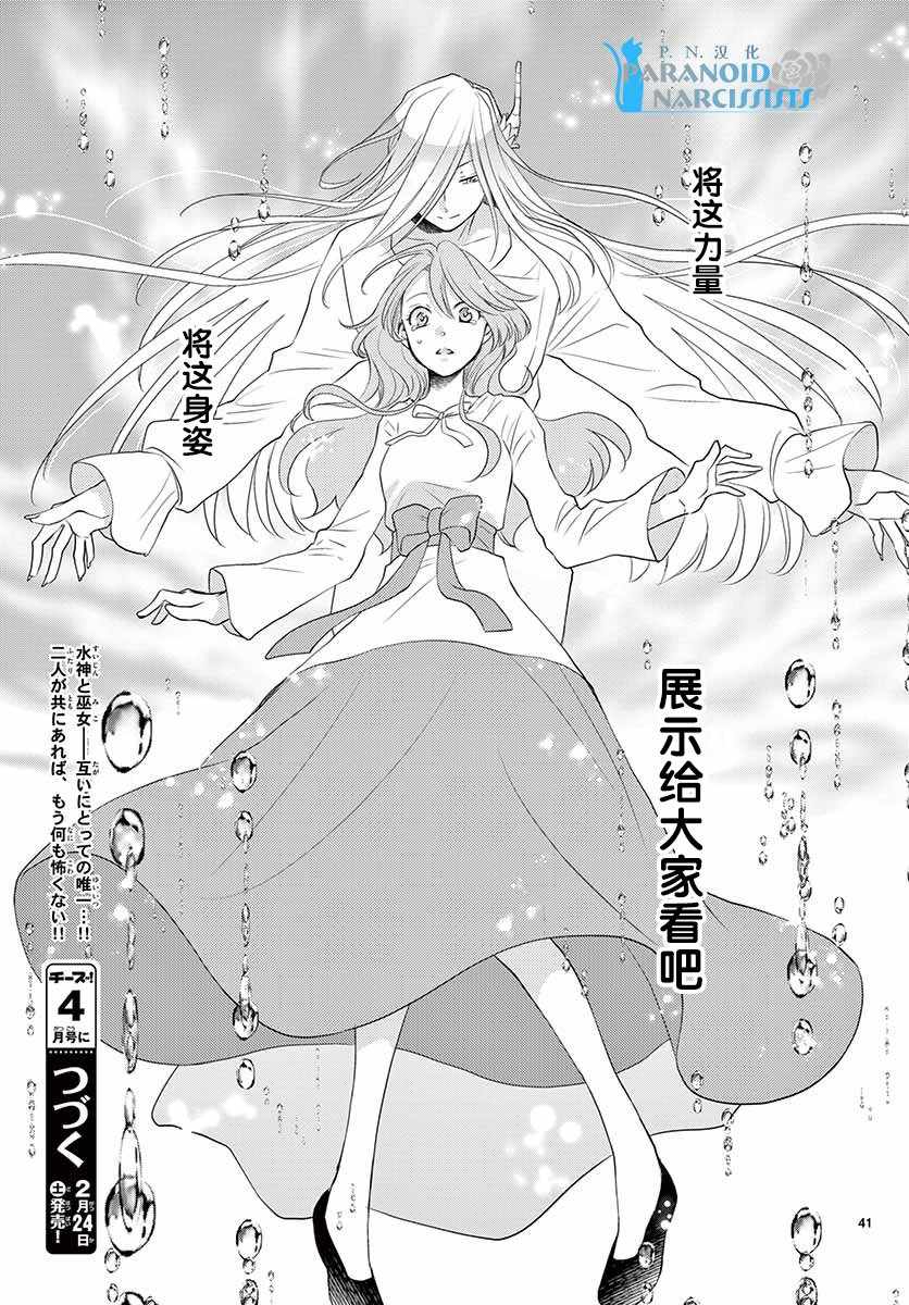 《水神的祭品》漫画最新章节第36话免费下拉式在线观看章节第【41】张图片