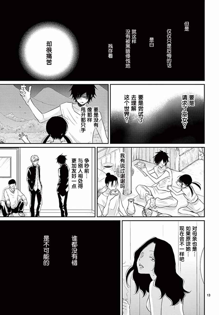 《水神的祭品》漫画最新章节第33话免费下拉式在线观看章节第【13】张图片