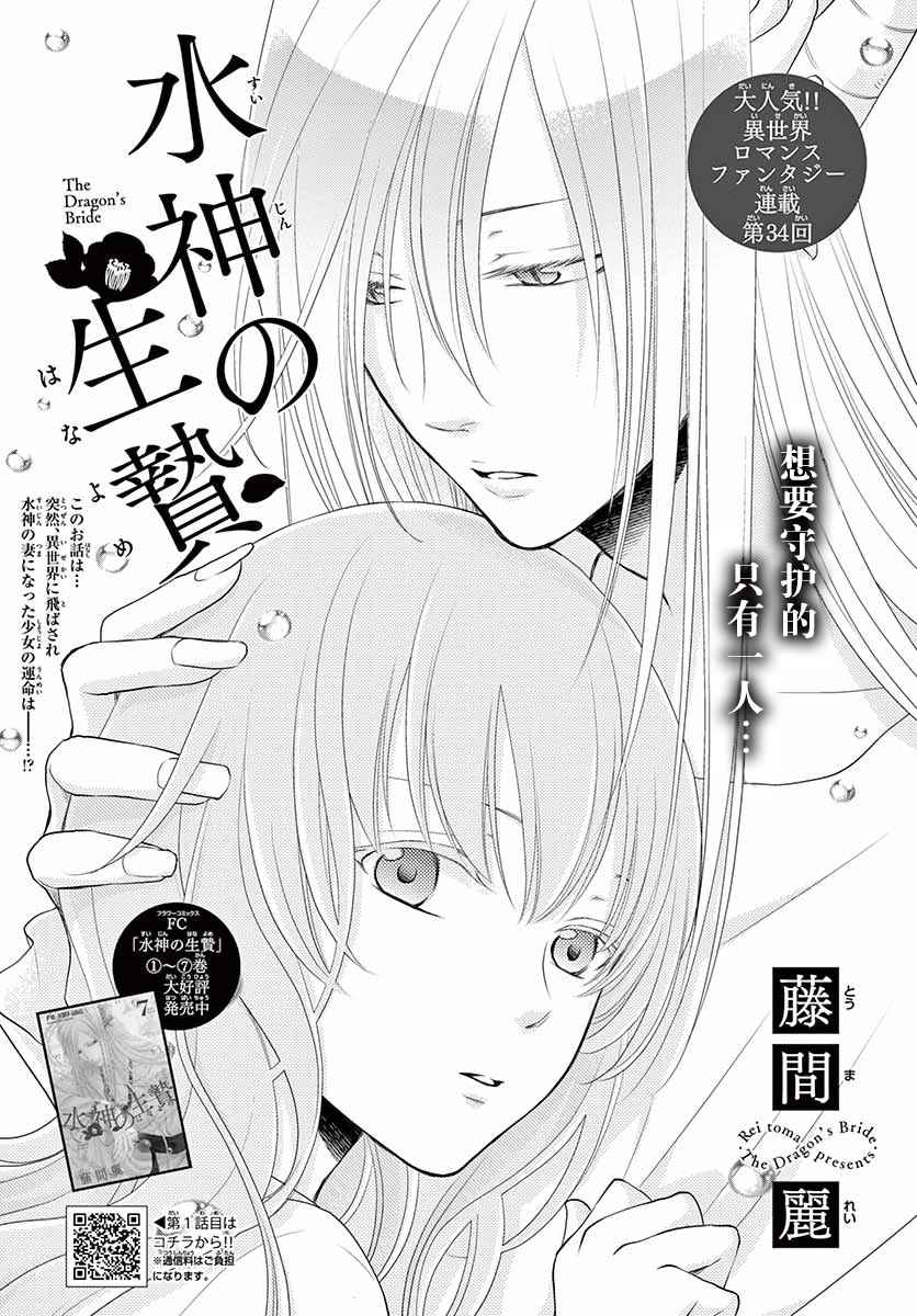 《水神的祭品》漫画最新章节第34话免费下拉式在线观看章节第【1】张图片