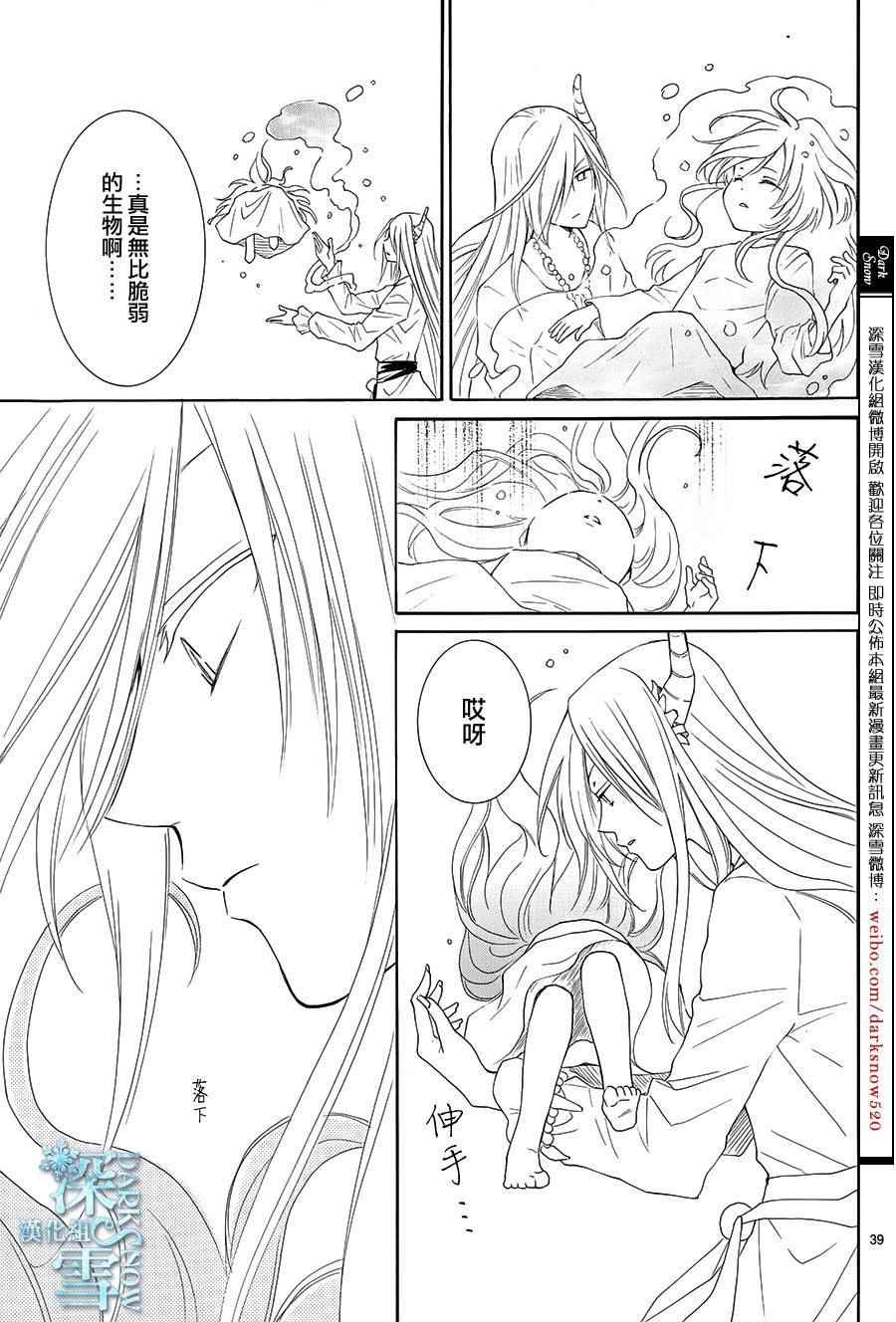 《水神的祭品》漫画最新章节第4话免费下拉式在线观看章节第【41】张图片