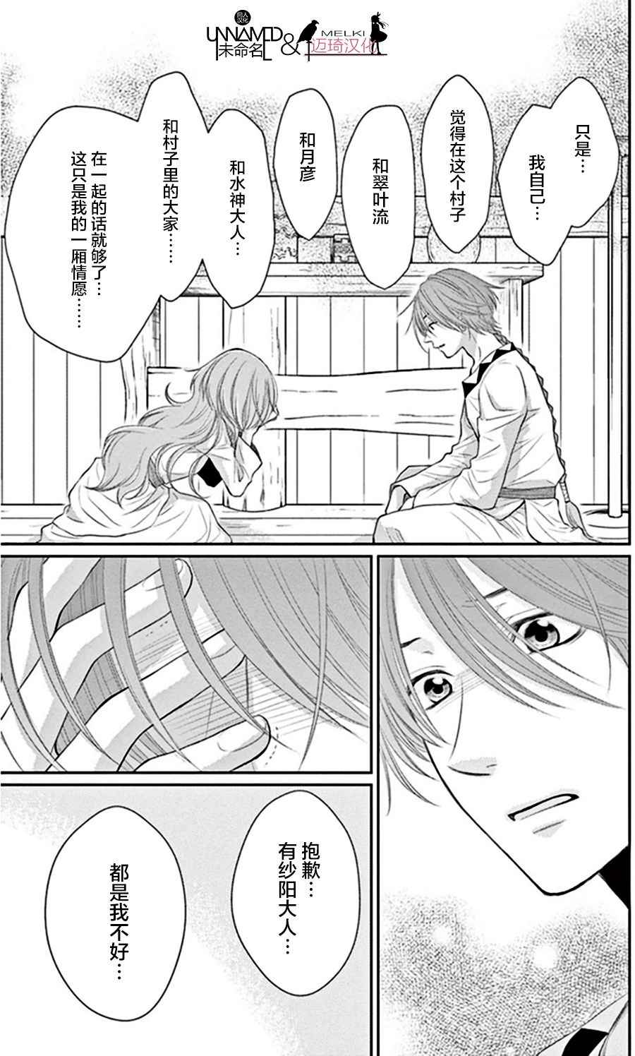 《水神的祭品》漫画最新章节第18话免费下拉式在线观看章节第【32】张图片