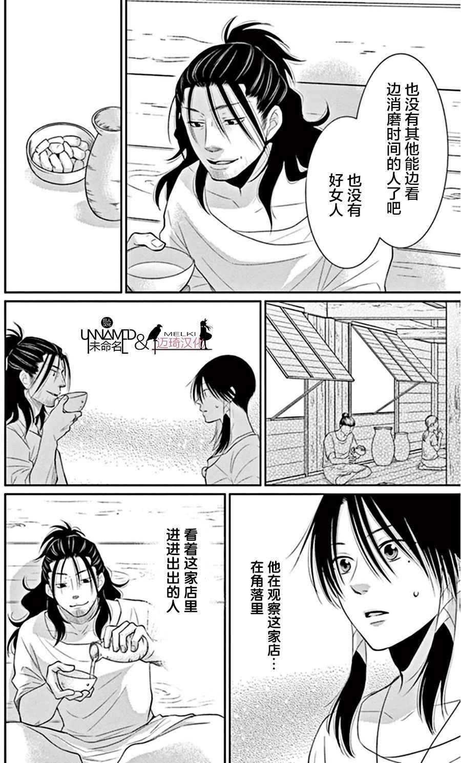 《水神的祭品》漫画最新章节第20话免费下拉式在线观看章节第【27】张图片