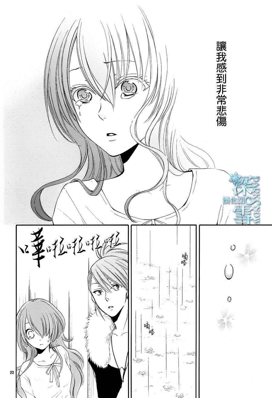 《水神的祭品》漫画最新章节第10话免费下拉式在线观看章节第【21】张图片