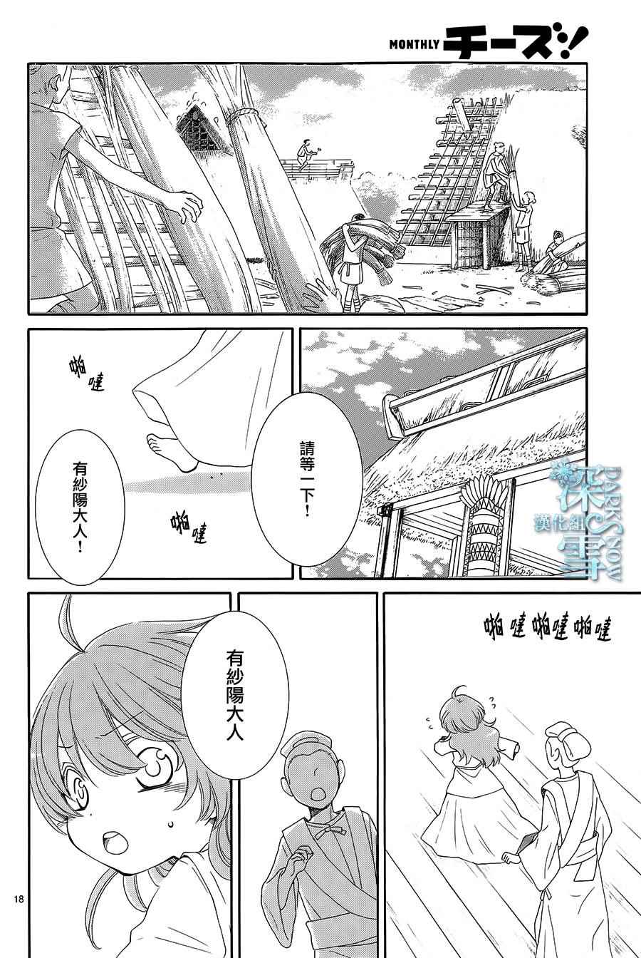 《水神的祭品》漫画最新章节第7话免费下拉式在线观看章节第【17】张图片