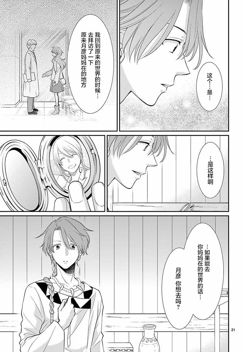 《水神的祭品》漫画最新章节第41话免费下拉式在线观看章节第【21】张图片