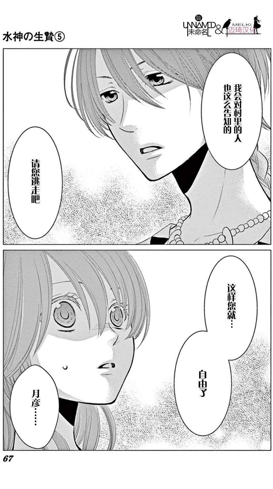 《水神的祭品》漫画最新章节第18话免费下拉式在线观看章节第【18】张图片