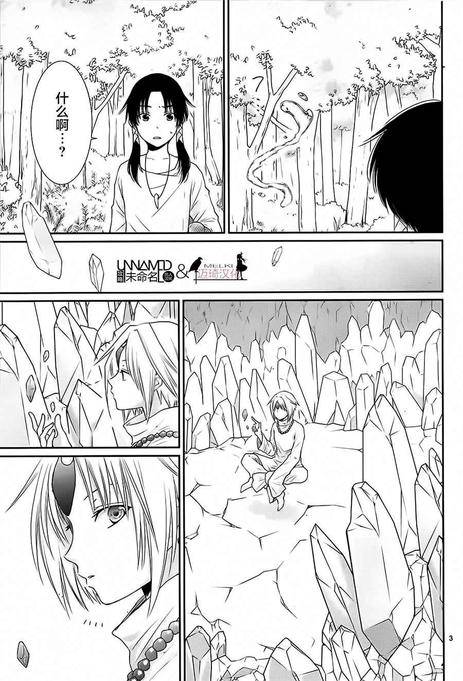 《水神的祭品》漫画最新章节第29话免费下拉式在线观看章节第【4】张图片