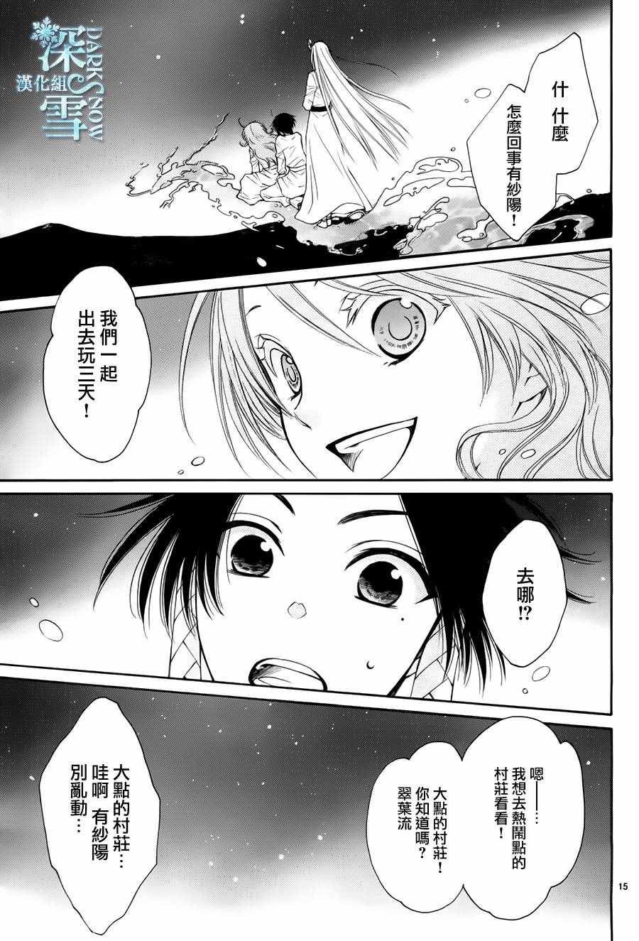 《水神的祭品》漫画最新章节第14话免费下拉式在线观看章节第【15】张图片