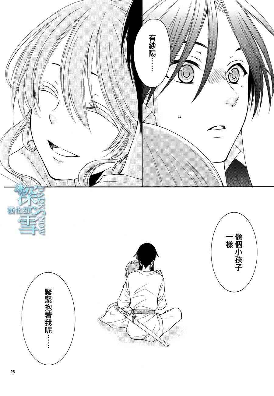 《水神的祭品》漫画最新章节第10话免费下拉式在线观看章节第【27】张图片