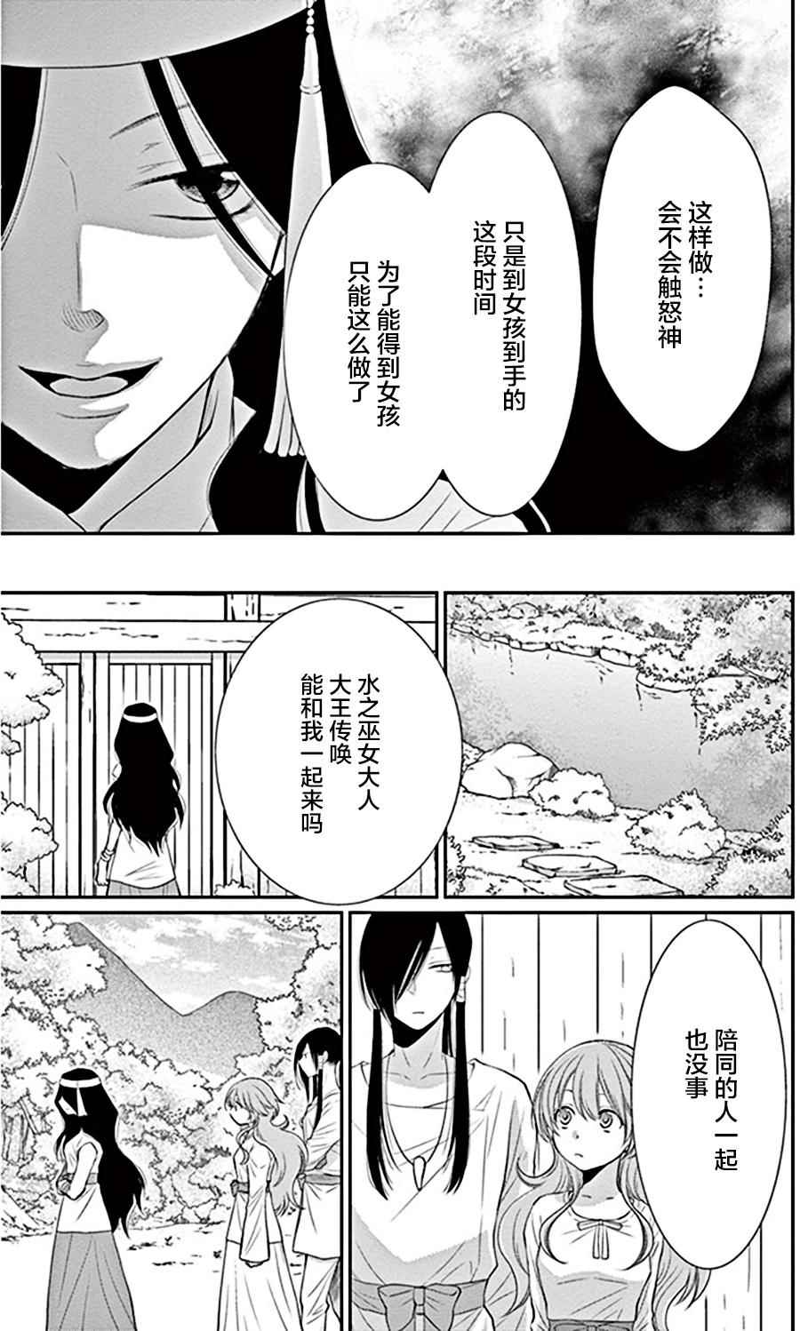 《水神的祭品》漫画最新章节第21话免费下拉式在线观看章节第【20】张图片