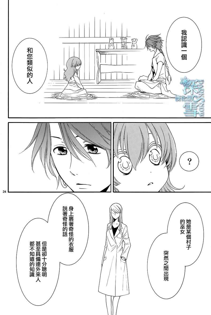 《水神的祭品》漫画最新章节第7话免费下拉式在线观看章节第【22】张图片