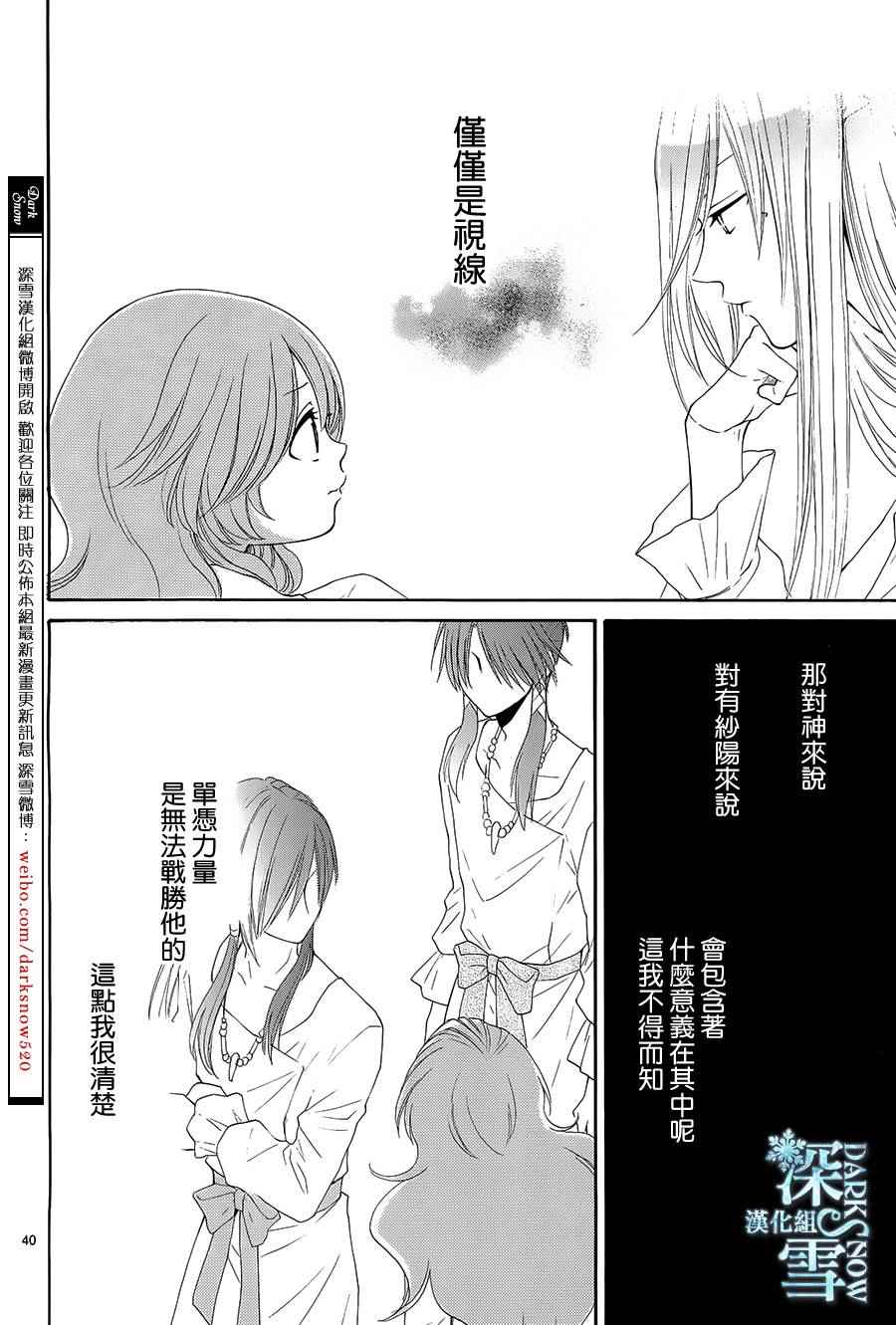 《水神的祭品》漫画最新章节第12话免费下拉式在线观看章节第【40】张图片