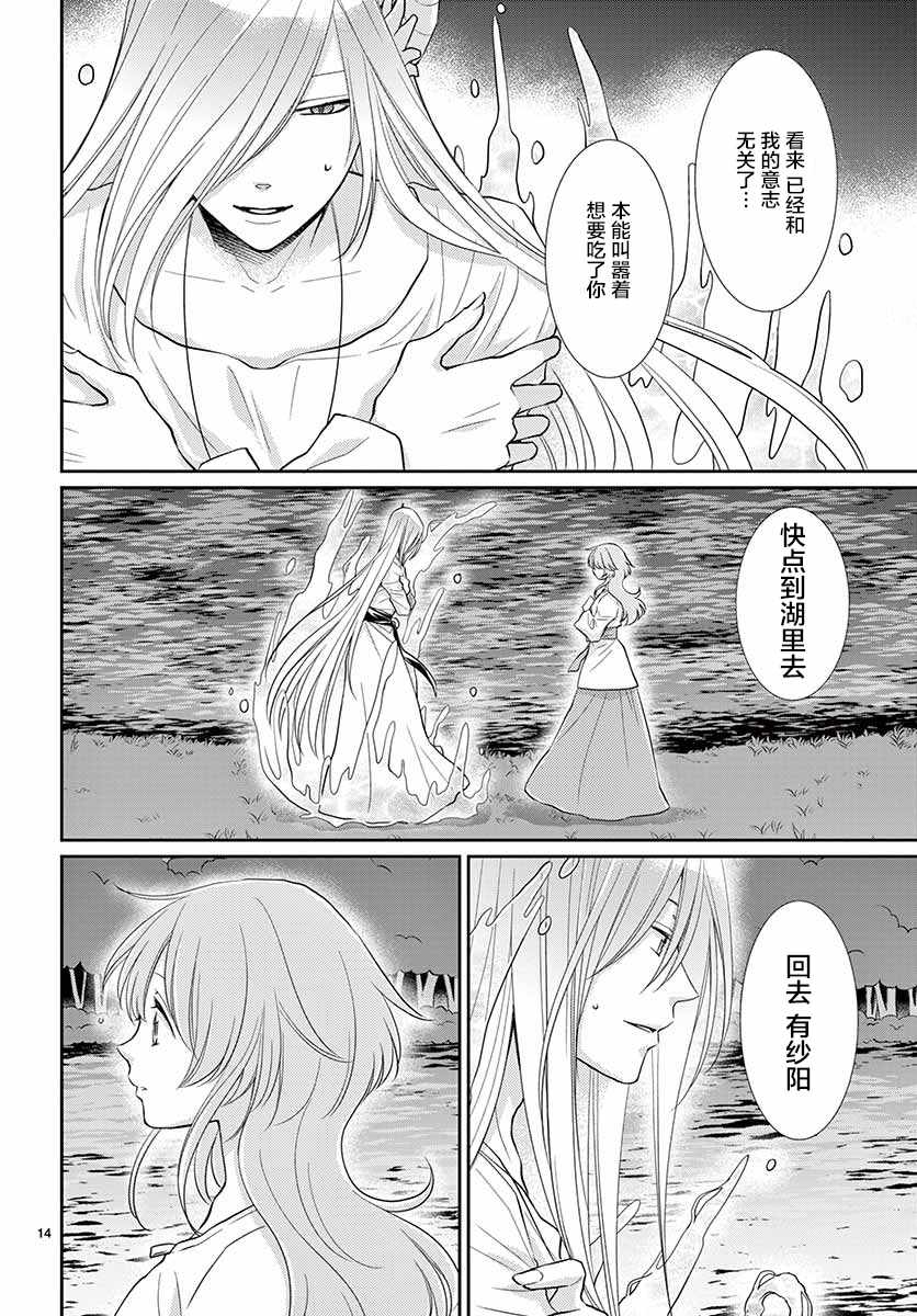 《水神的祭品》漫画最新章节第42话免费下拉式在线观看章节第【14】张图片