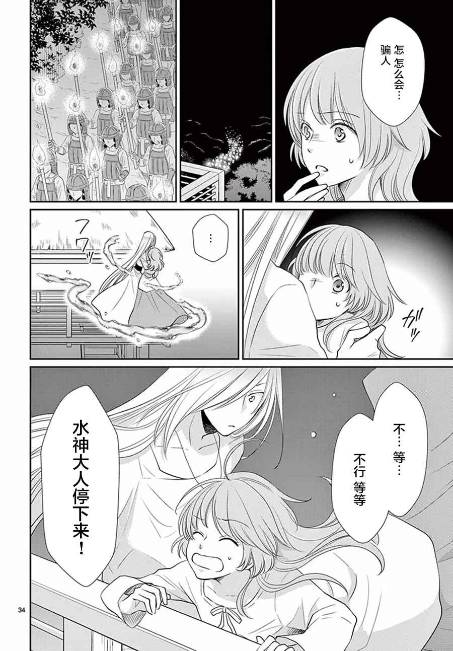 《水神的祭品》漫画最新章节第33话免费下拉式在线观看章节第【34】张图片