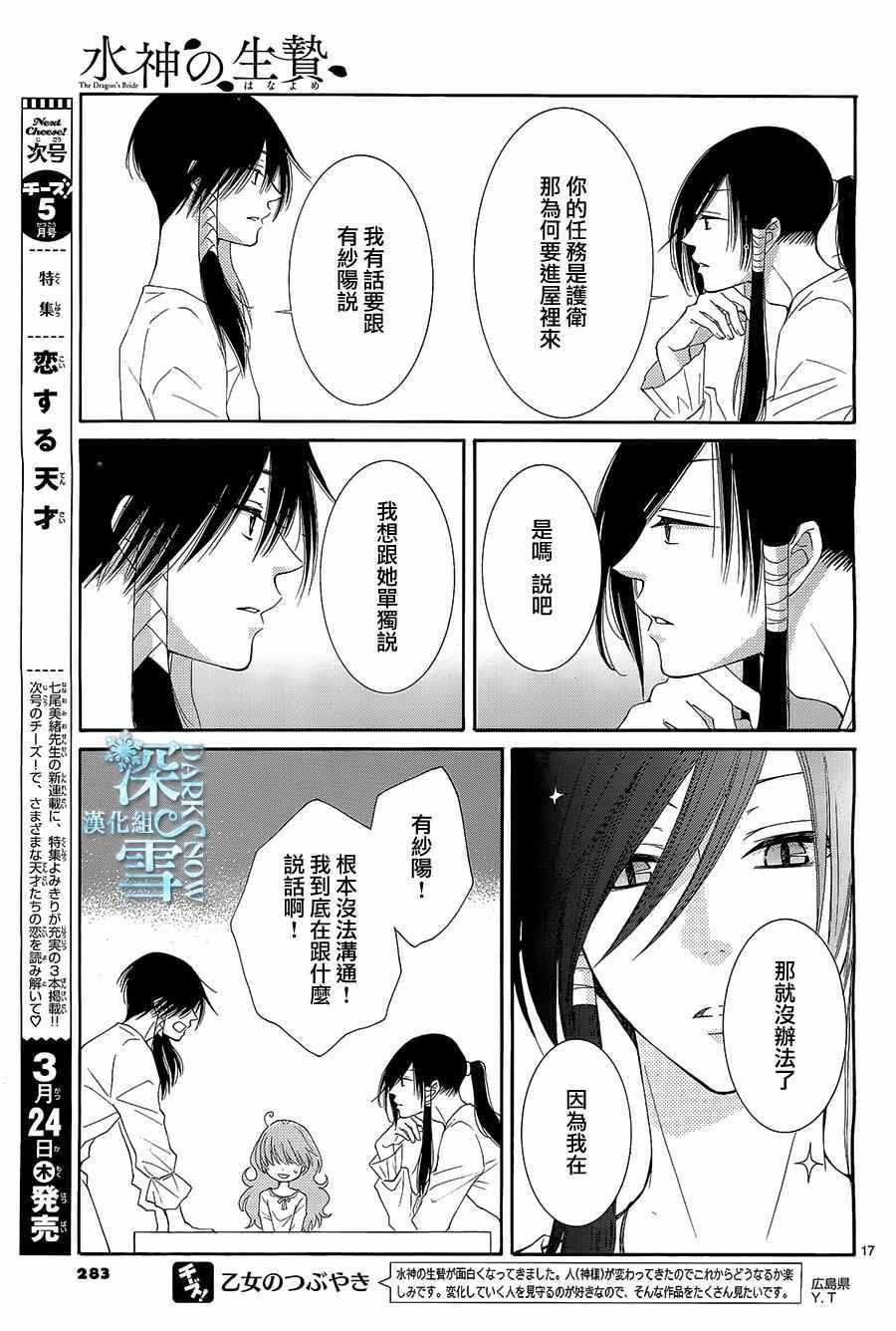 《水神的祭品》漫画最新章节第13话免费下拉式在线观看章节第【18】张图片