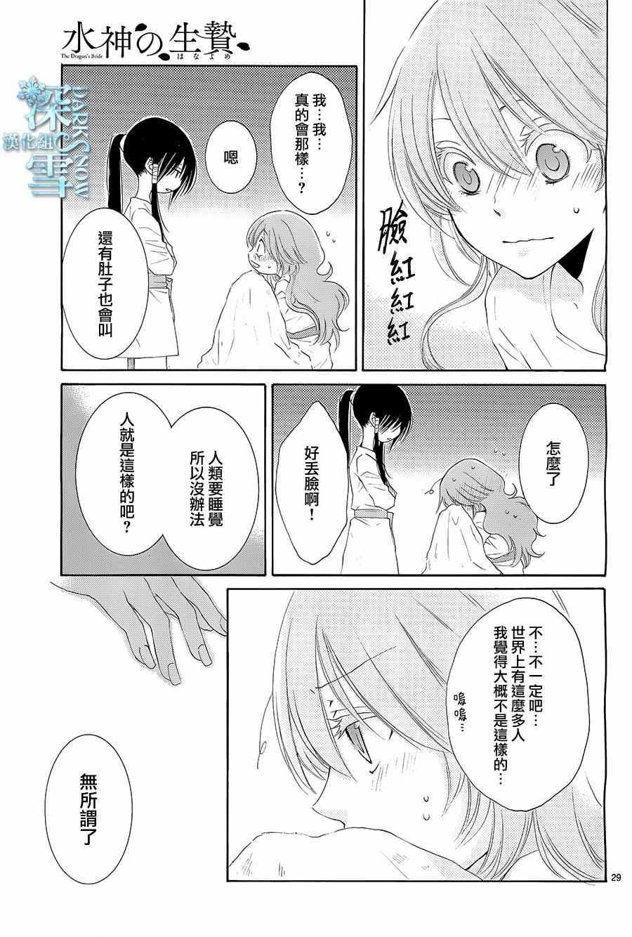 《水神的祭品》漫画最新章节第13话免费下拉式在线观看章节第【30】张图片