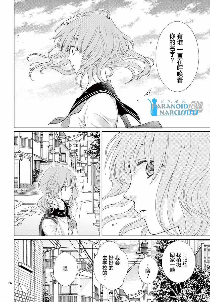 《水神的祭品》漫画最新章节第44话免费下拉式在线观看章节第【27】张图片