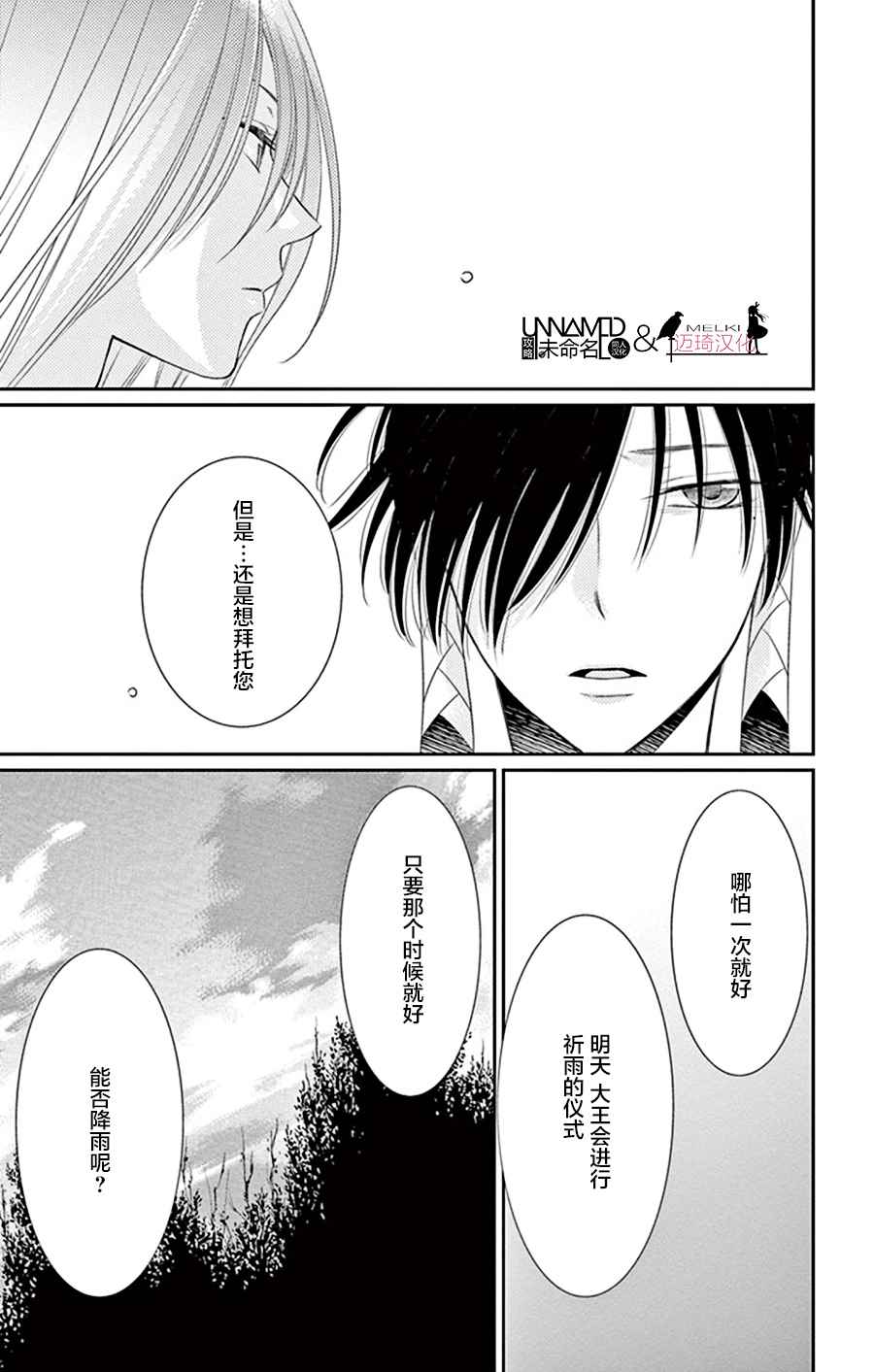 《水神的祭品》漫画最新章节第26话免费下拉式在线观看章节第【31】张图片