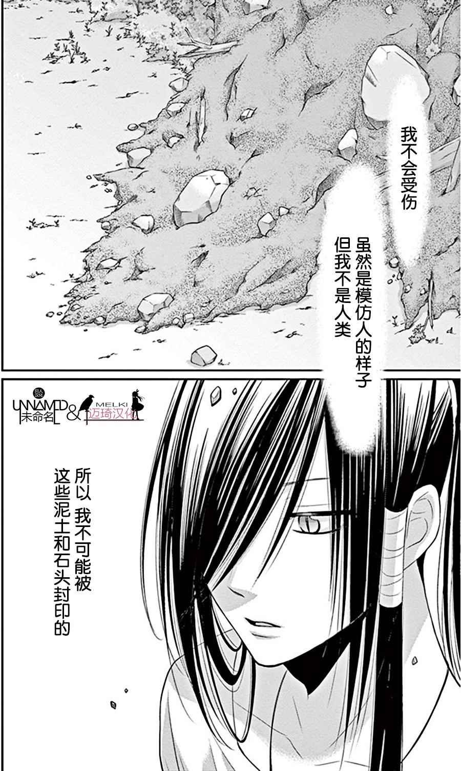 《水神的祭品》漫画最新章节第21话免费下拉式在线观看章节第【29】张图片