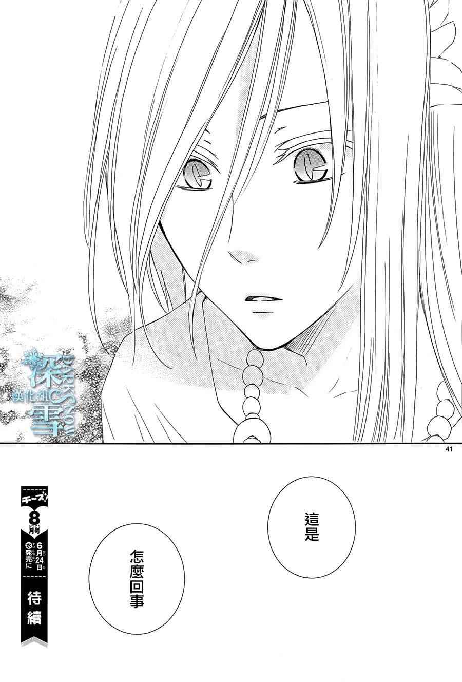 《水神的祭品》漫画最新章节第4话免费下拉式在线观看章节第【43】张图片