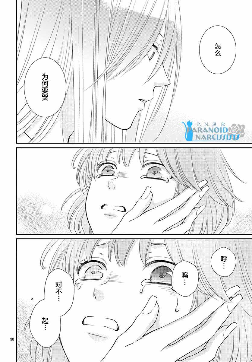 《水神的祭品》漫画最新章节第40话免费下拉式在线观看章节第【39】张图片