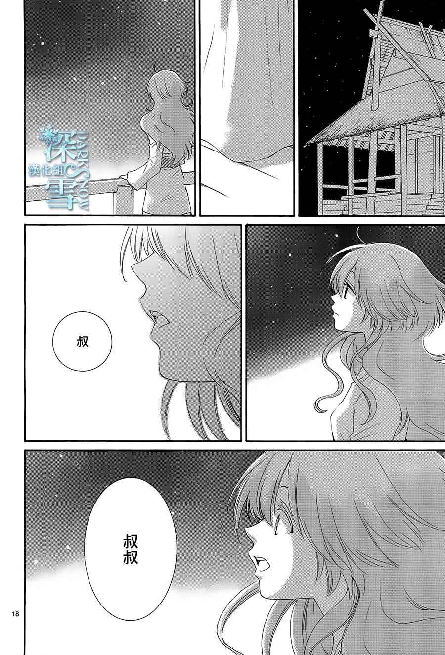 《水神的祭品》漫画最新章节第12话免费下拉式在线观看章节第【18】张图片