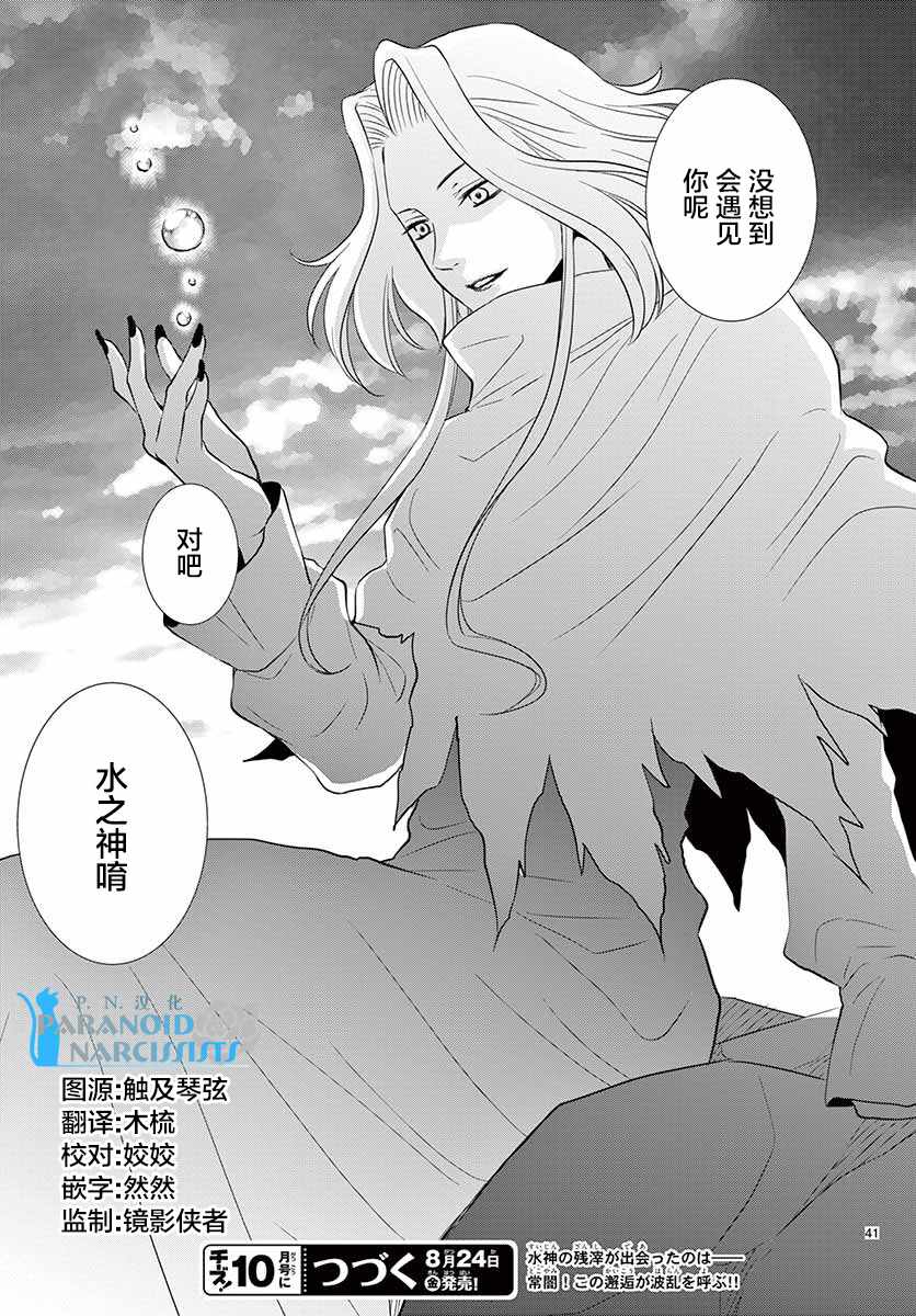 《水神的祭品》漫画最新章节第42话免费下拉式在线观看章节第【41】张图片