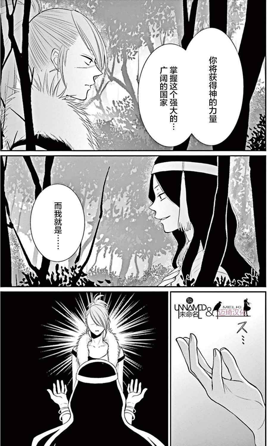 《水神的祭品》漫画最新章节第18话免费下拉式在线观看章节第【5】张图片