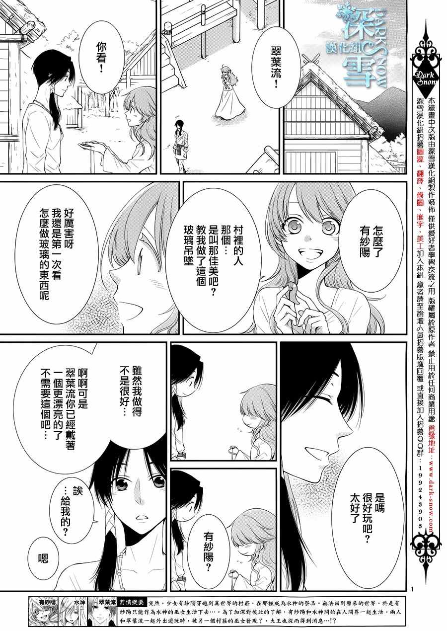 《水神的祭品》漫画最新章节第16话免费下拉式在线观看章节第【2】张图片