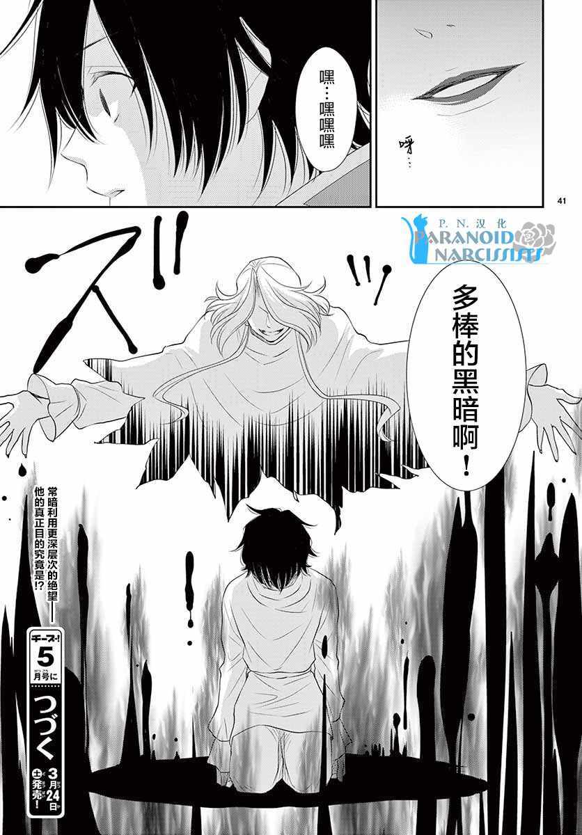 《水神的祭品》漫画最新章节第37话免费下拉式在线观看章节第【42】张图片