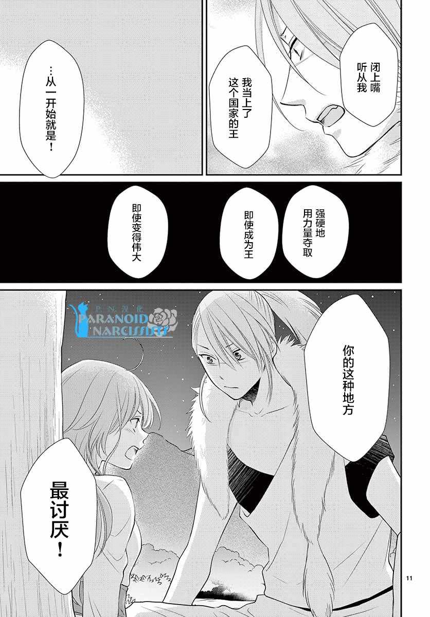 《水神的祭品》漫画最新章节第36话免费下拉式在线观看章节第【11】张图片