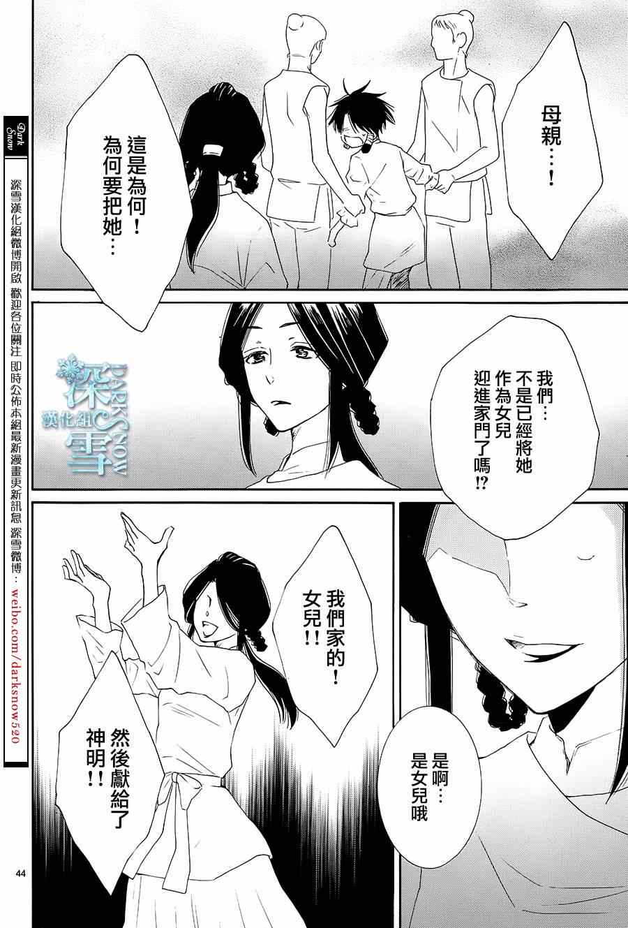 《水神的祭品》漫画最新章节第1话免费下拉式在线观看章节第【48】张图片