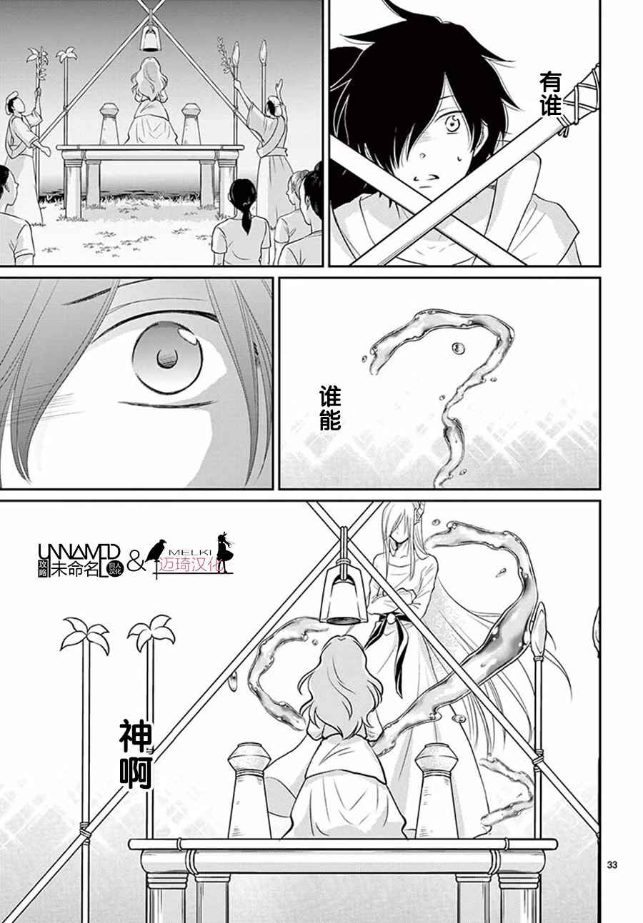 《水神的祭品》漫画最新章节第32话免费下拉式在线观看章节第【33】张图片