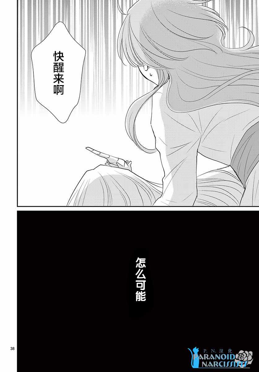 《水神的祭品》漫画最新章节第39话免费下拉式在线观看章节第【38】张图片